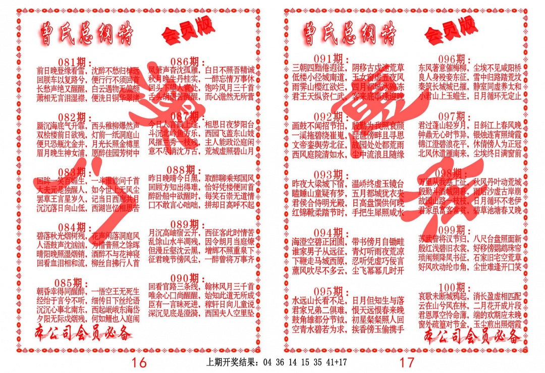 082期曾氏总纲诗[图]